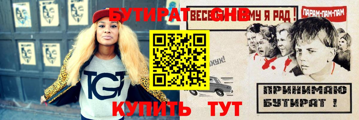 Бутират  Бутират оксибутират  Вход с VPN  Тара 