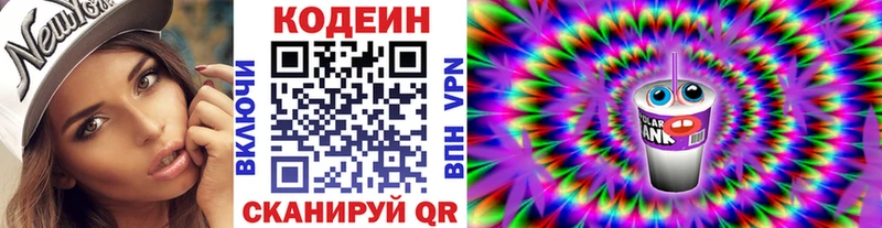 Кодеиновый сироп Lean Purple Drank  omg ссылка  Тара  купить наркотик 