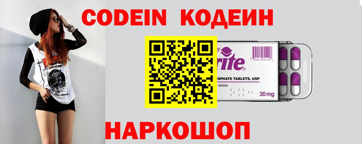 Кодеин напиток Lean (лин) Тара